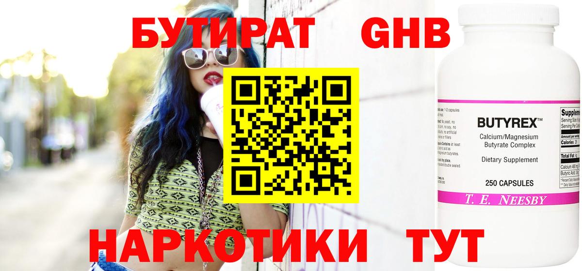 Дивногорск  Бутират  Вход с VPN  БУТИРАТ BDO 