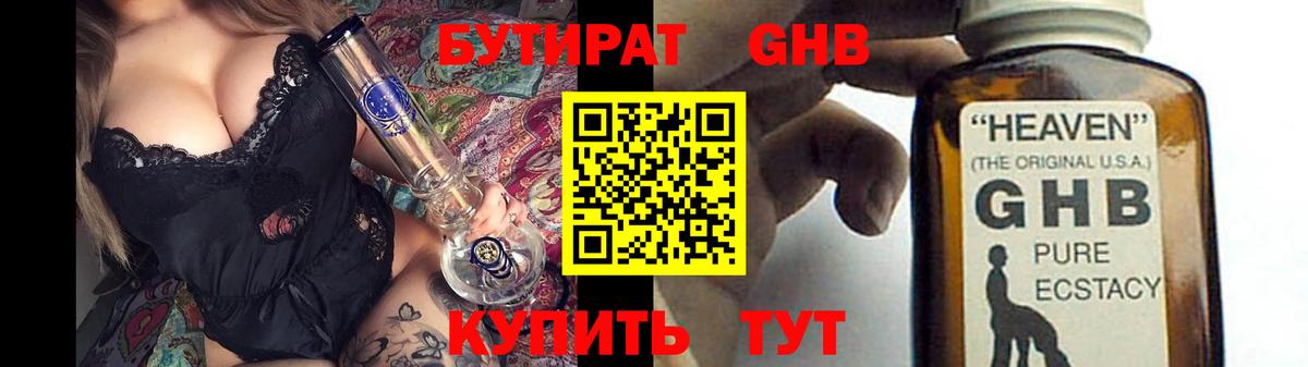 Бутират вода Дивногорск