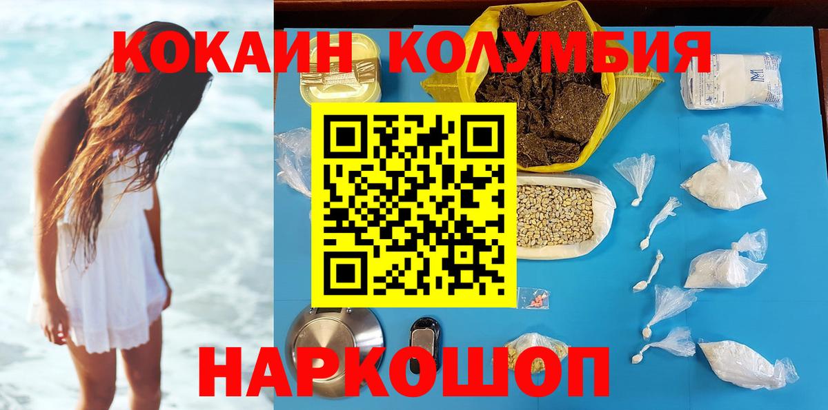 Дивногорск  COCAIN VHQ  Вход с VPN  наркошоп  Cocaine Fish Scale 
