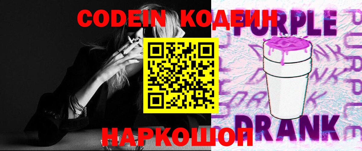 Дивногорск  Кодеиновый сироп Lean напиток Lean (лин)  Кодеиновый сироп Lean Purple Drank  Вход с VPN 