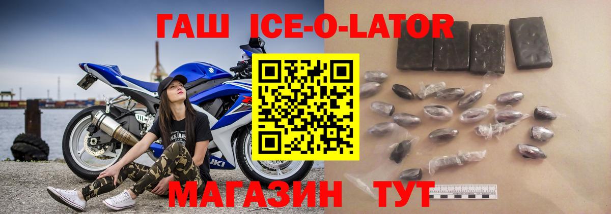 ГАШИШ Изолятор Дивногорск