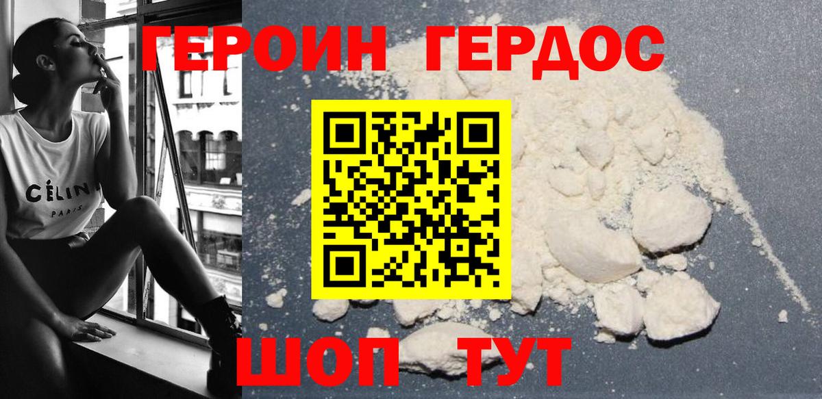ГЕРОИН VHQ  Вход с VPN  Дивногорск 