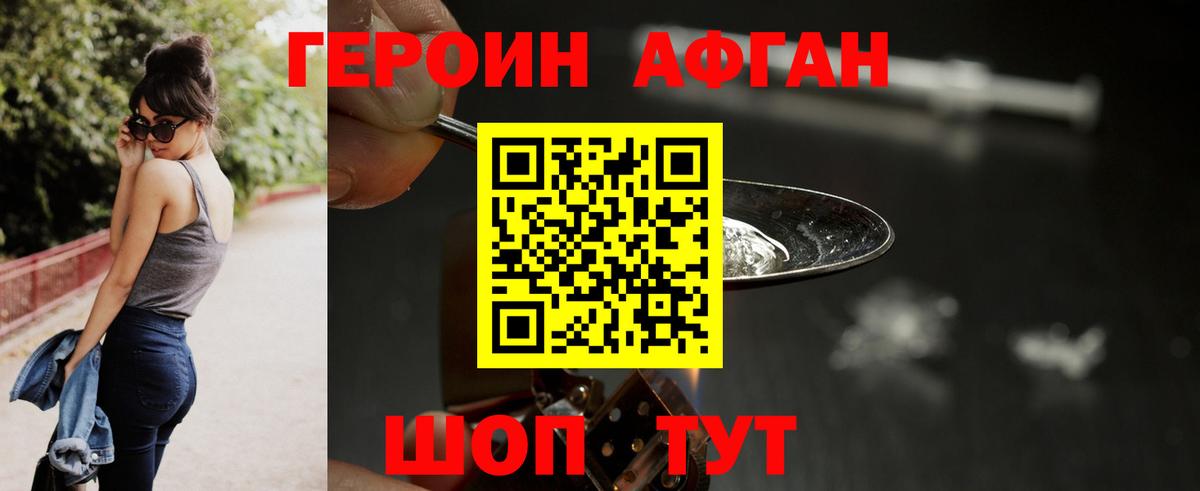 Героин Heroin Дивногорск