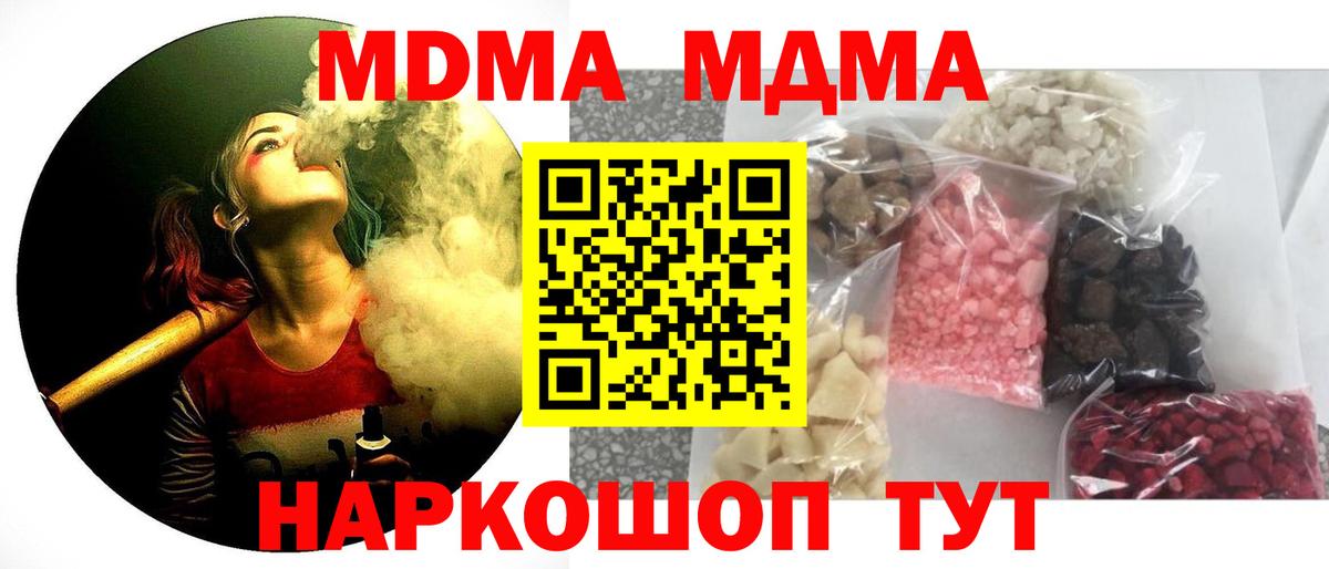 МДМА молли  Вход с VPN  МДМА crystal  Дивногорск 